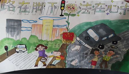 路在脚下法在心中